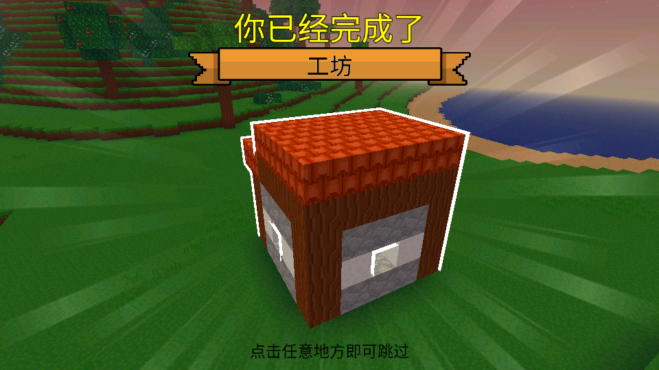 方块世界3D中文版4
